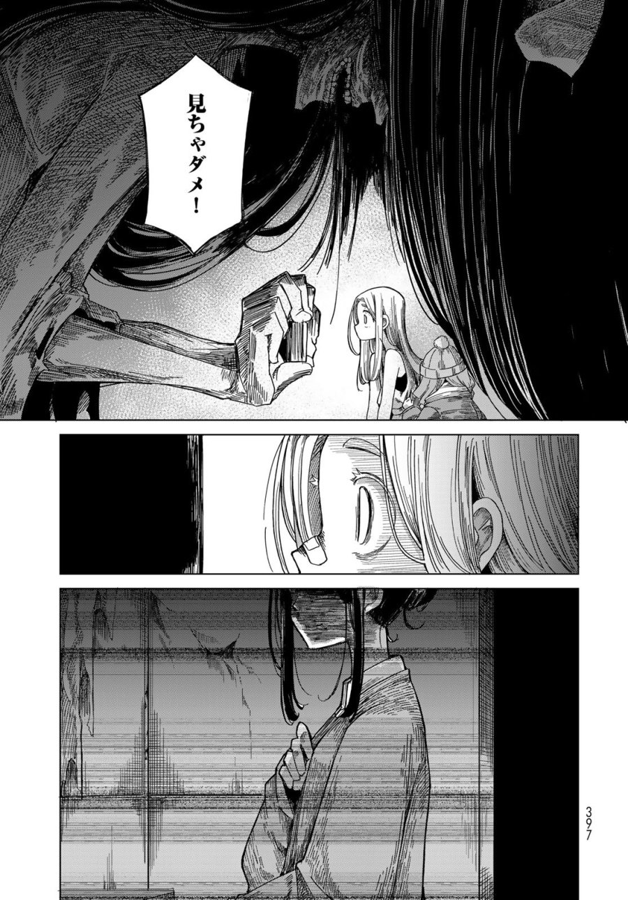 とりまとります 第10話 - Page 29