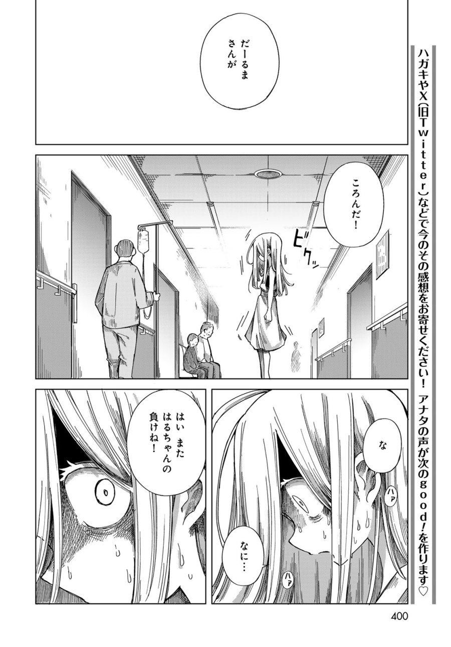 とりまとります 第10話 - Page 32