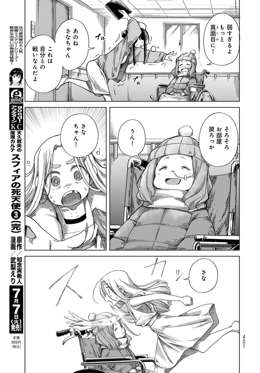 とりまとります 第10話 - Page 33