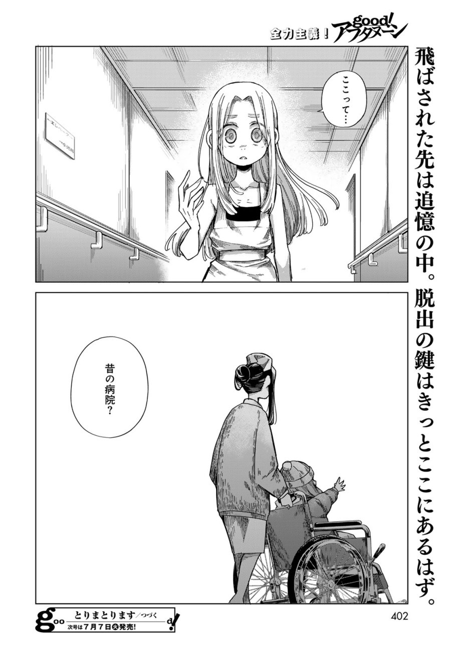 とりまとります 第10話 - Page 34