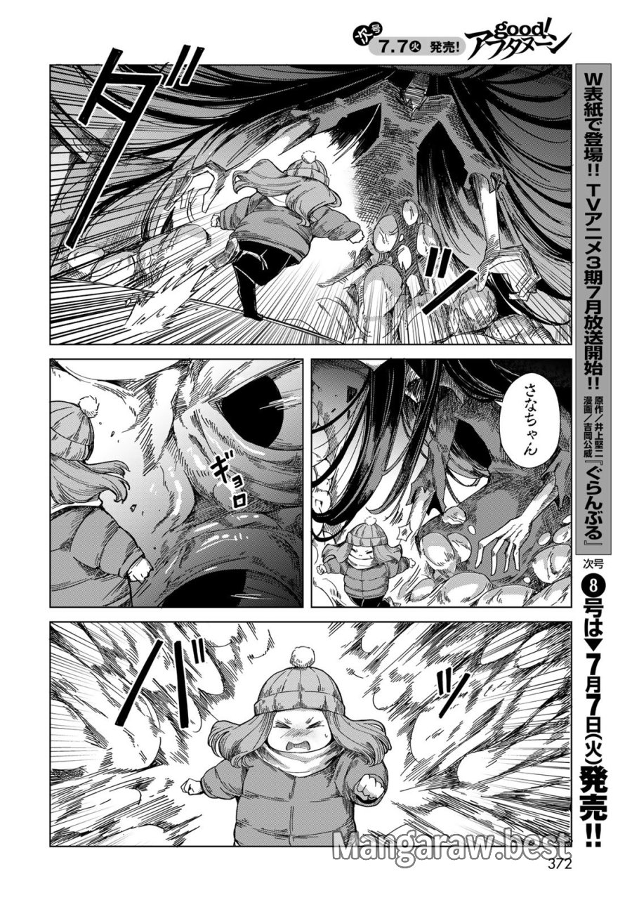 とりまとります 第10話 - Page 4