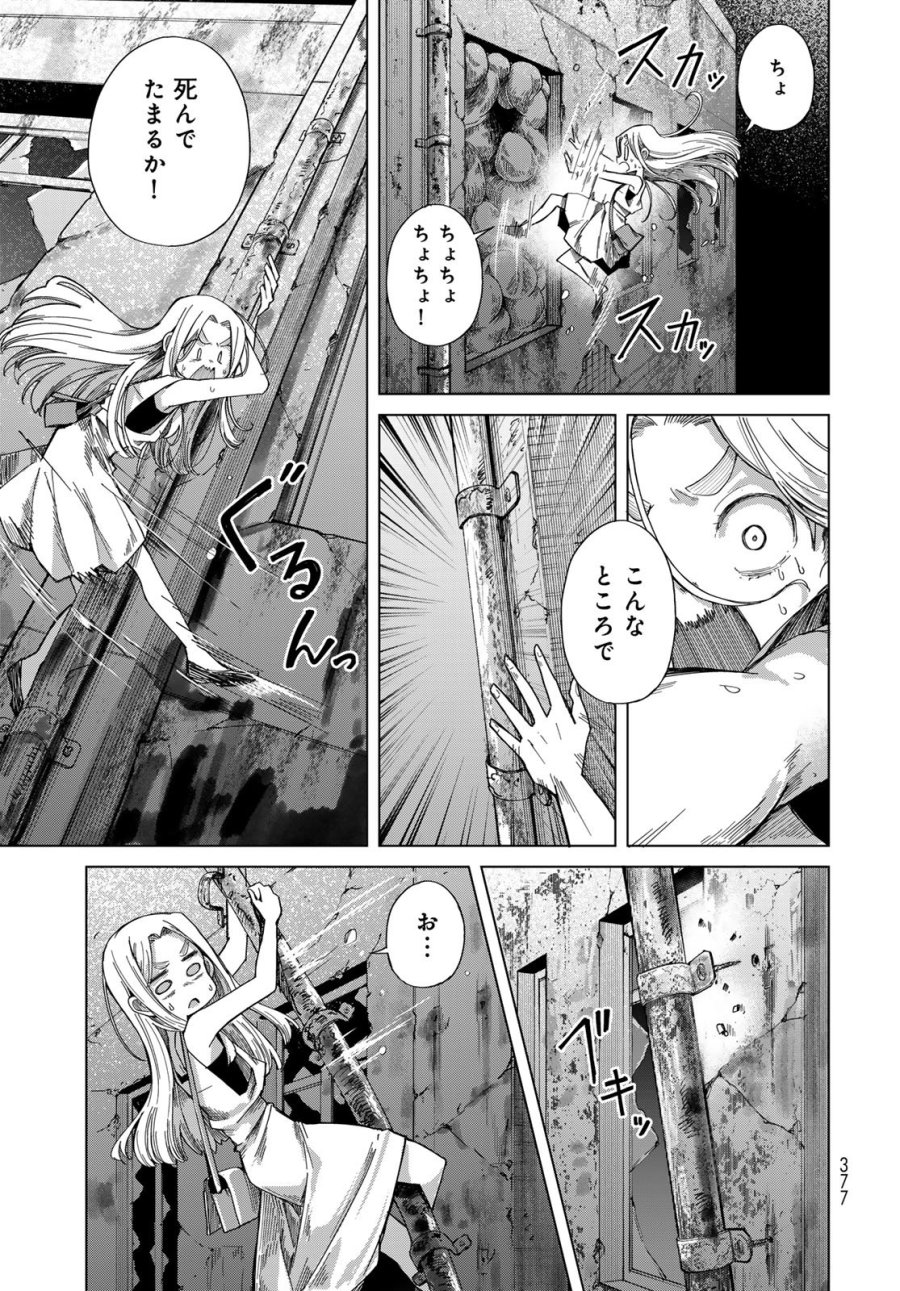 とりまとります 第10話 - Page 9