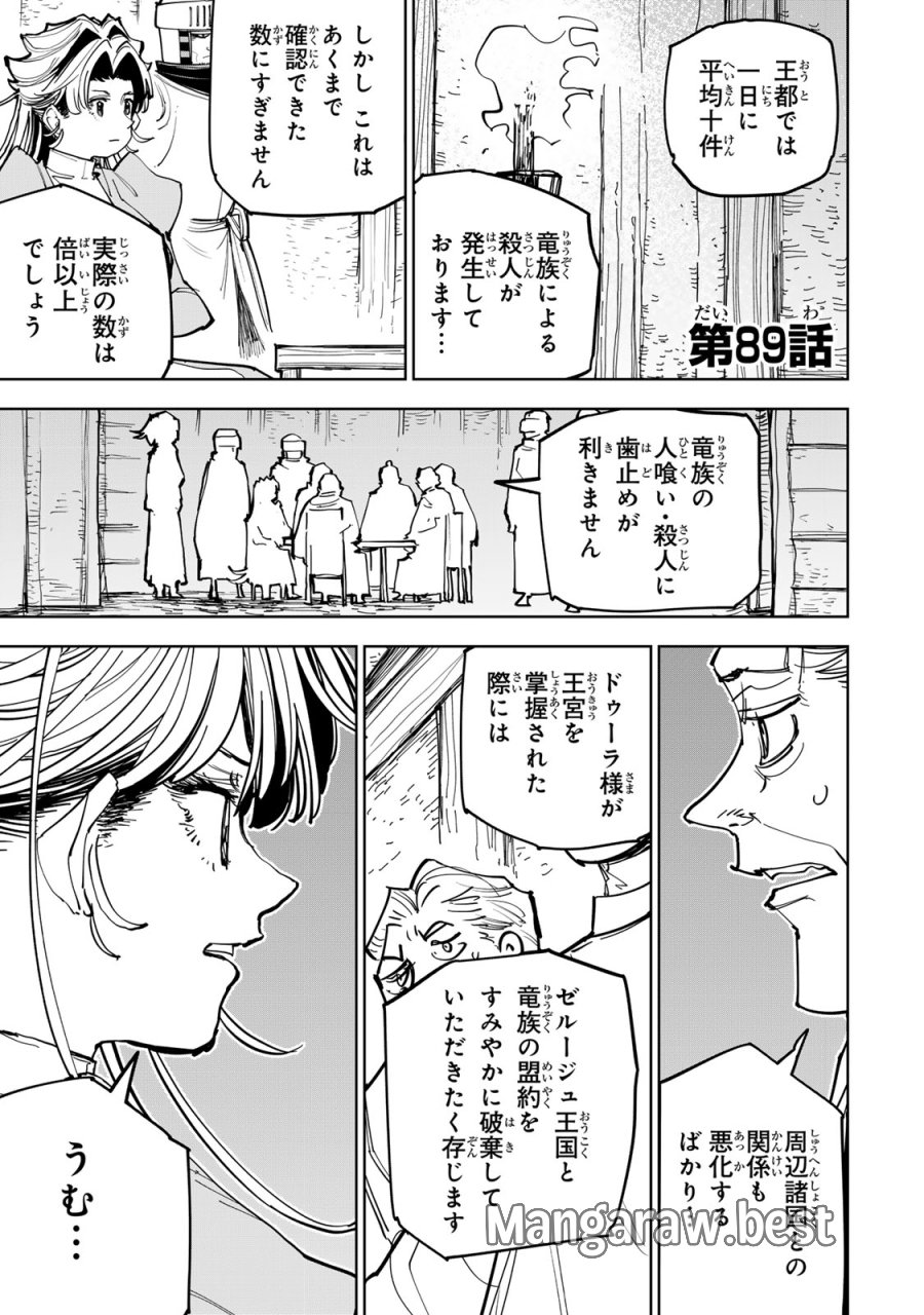 追放されたチート付与魔術師は気ままなセカンドライフを謳歌する。 ～俺は武器だけじゃなく、あらゆるものに『強化ポイント』を付与できるし、俺の意思でいつでも効果を解除できるけど、残った人たち大丈夫？～ 第89話 - Page 1