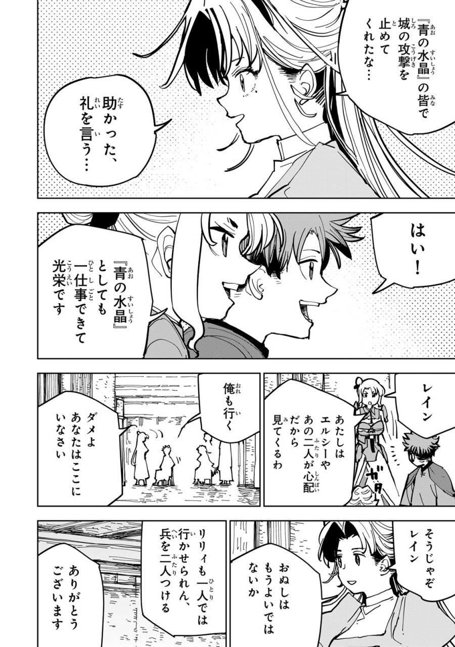 追放されたチート付与魔術師は気ままなセカンドライフを謳歌する。 ～俺は武器だけじゃなく、あらゆるものに『強化ポイント』を付与できるし、俺の意思でいつでも効果を解除できるけど、残った人たち大丈夫？～ 第89話 - Page 10