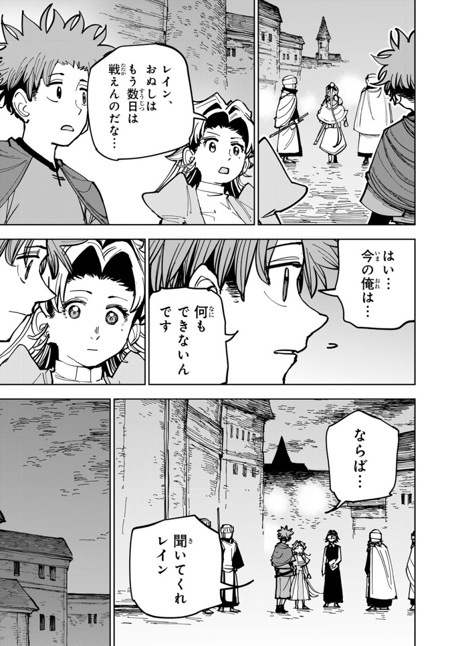 追放されたチート付与魔術師は気ままなセカンドライフを謳歌する。 ～俺は武器だけじゃなく、あらゆるものに『強化ポイント』を付与できるし、俺の意思でいつでも効果を解除できるけど、残った人たち大丈夫？～ 第89話 - Page 11