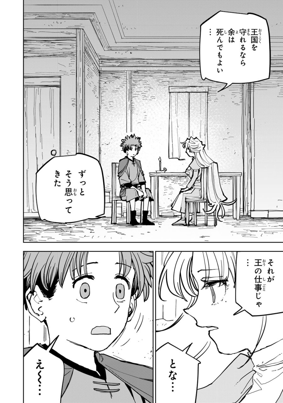 追放されたチート付与魔術師は気ままなセカンドライフを謳歌する。 ～俺は武器だけじゃなく、あらゆるものに『強化ポイント』を付与できるし、俺の意思でいつでも効果を解除できるけど、残った人たち大丈夫？～ 第89話 - Page 12