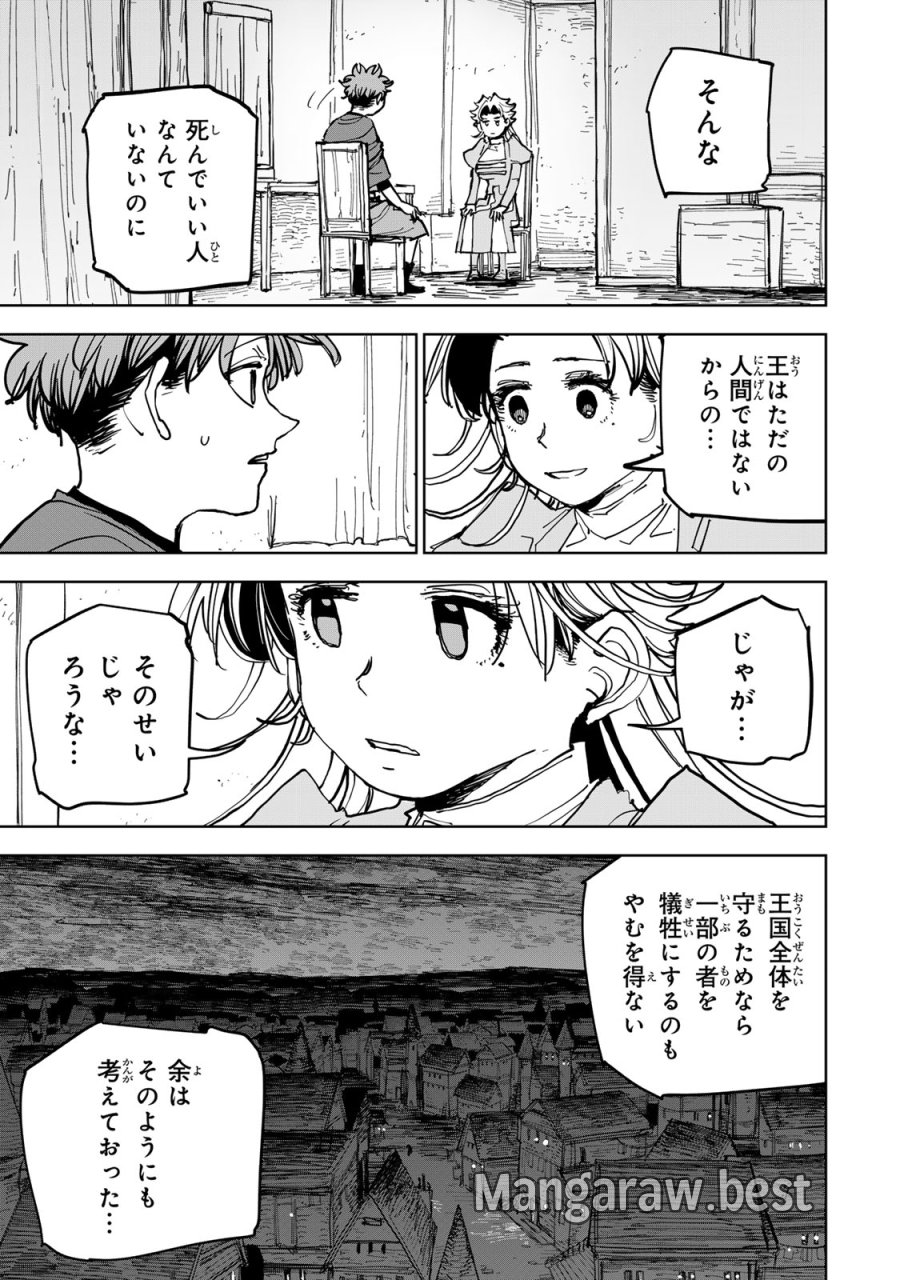 追放されたチート付与魔術師は気ままなセカンドライフを謳歌する。 ～俺は武器だけじゃなく、あらゆるものに『強化ポイント』を付与できるし、俺の意思でいつでも効果を解除できるけど、残った人たち大丈夫？～ 第89話 - Page 13
