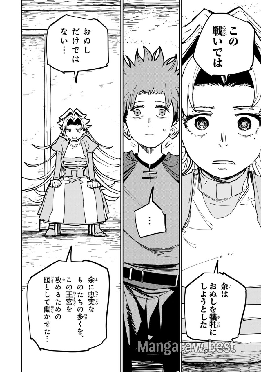 追放されたチート付与魔術師は気ままなセカンドライフを謳歌する。 ～俺は武器だけじゃなく、あらゆるものに『強化ポイント』を付与できるし、俺の意思でいつでも効果を解除できるけど、残った人たち大丈夫？～ 第89話 - Page 14