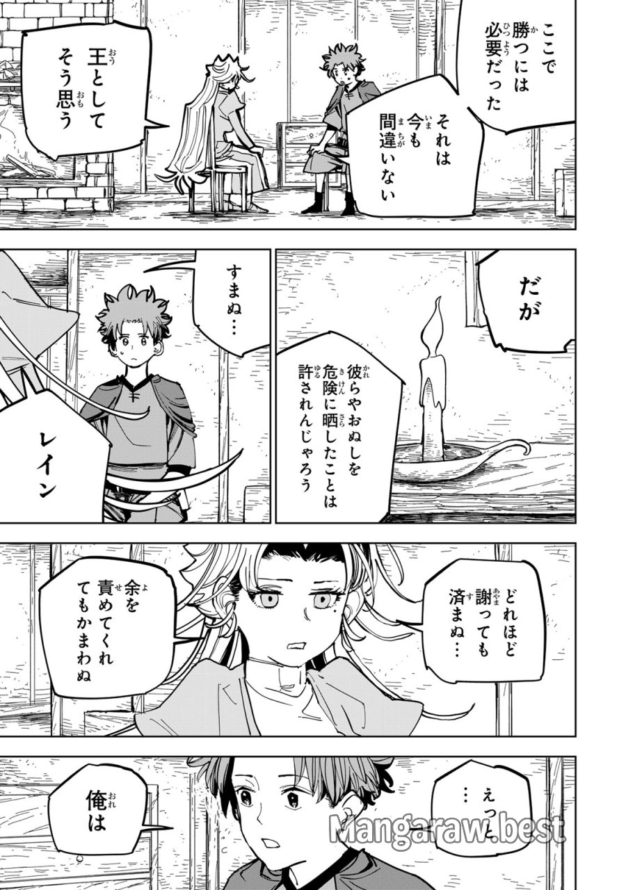 追放されたチート付与魔術師は気ままなセカンドライフを謳歌する。 ～俺は武器だけじゃなく、あらゆるものに『強化ポイント』を付与できるし、俺の意思でいつでも効果を解除できるけど、残った人たち大丈夫？～ 第89話 - Page 15
