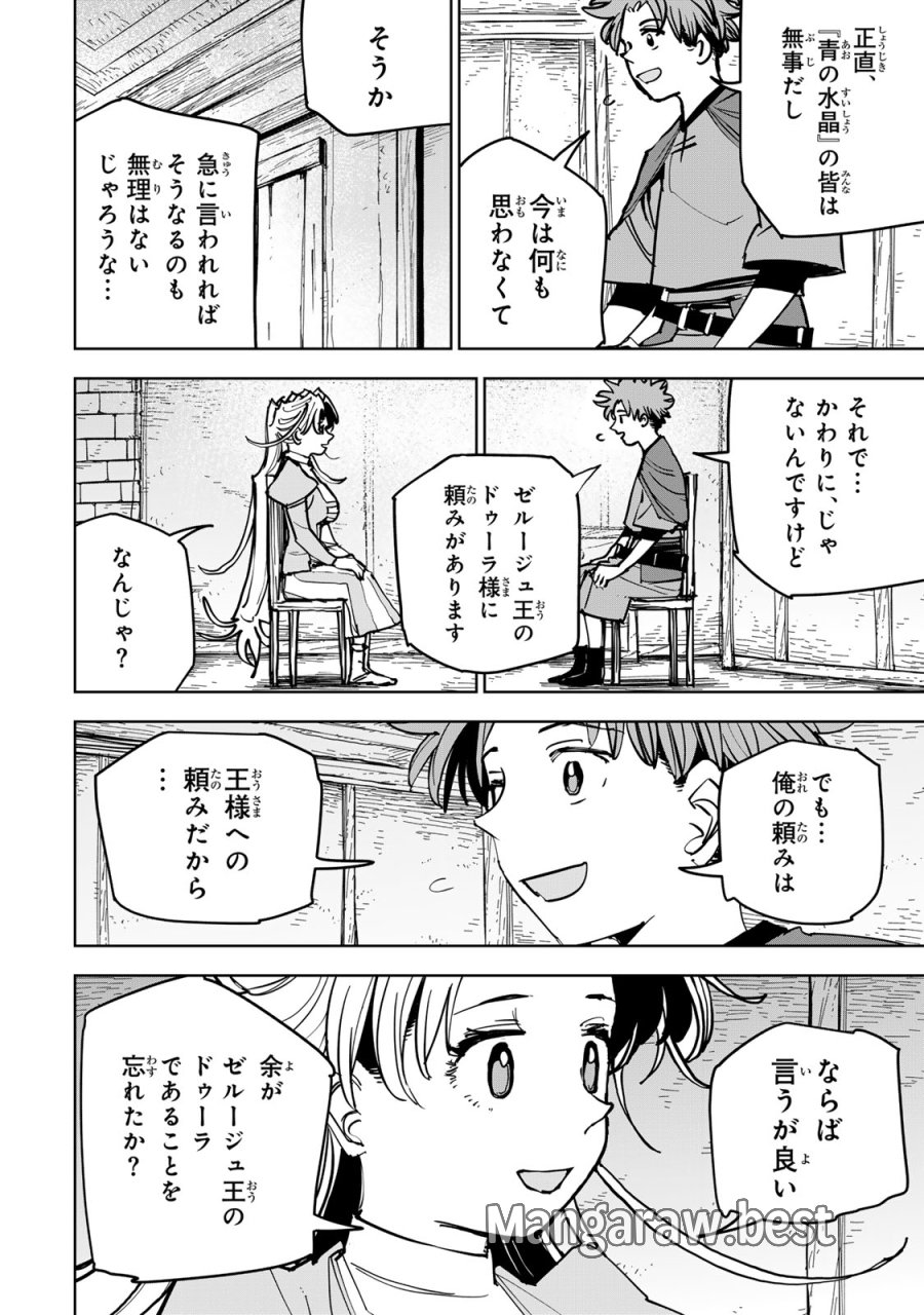 追放されたチート付与魔術師は気ままなセカンドライフを謳歌する。 ～俺は武器だけじゃなく、あらゆるものに『強化ポイント』を付与できるし、俺の意思でいつでも効果を解除できるけど、残った人たち大丈夫？～ 第89話 - Page 16