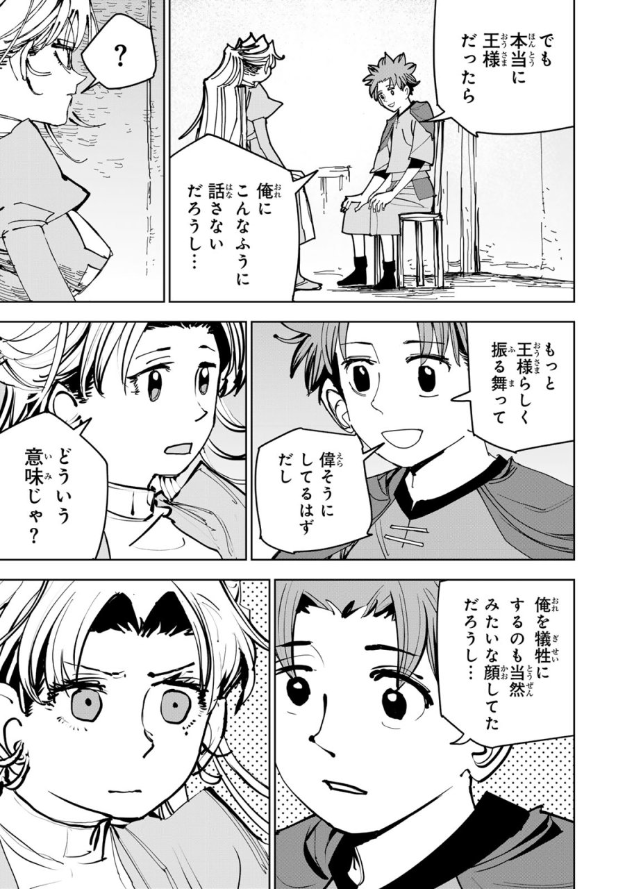 追放されたチート付与魔術師は気ままなセカンドライフを謳歌する。 ～俺は武器だけじゃなく、あらゆるものに『強化ポイント』を付与できるし、俺の意思でいつでも効果を解除できるけど、残った人たち大丈夫？～ 第89話 - Page 17
