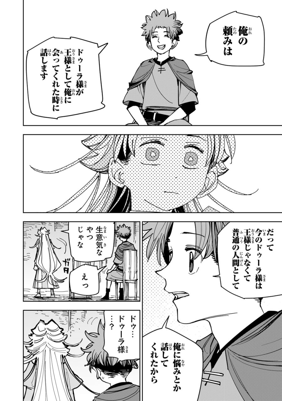 追放されたチート付与魔術師は気ままなセカンドライフを謳歌する。 ～俺は武器だけじゃなく、あらゆるものに『強化ポイント』を付与できるし、俺の意思でいつでも効果を解除できるけど、残った人たち大丈夫？～ 第89話 - Page 18