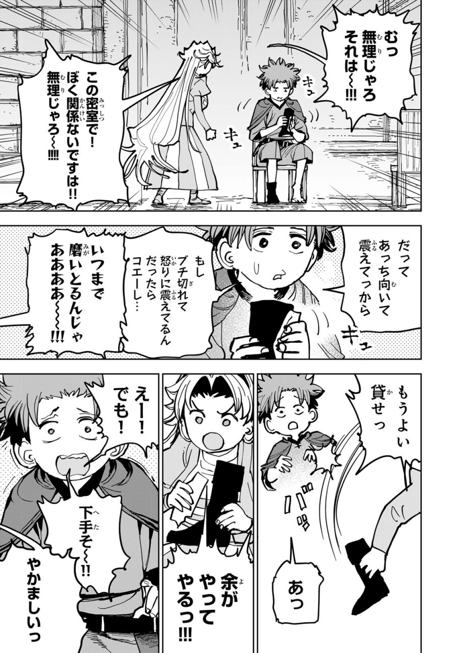 追放されたチート付与魔術師は気ままなセカンドライフを謳歌する。 ～俺は武器だけじゃなく、あらゆるものに『強化ポイント』を付与できるし、俺の意思でいつでも効果を解除できるけど、残った人たち大丈夫？～ 第89話 - Page 21