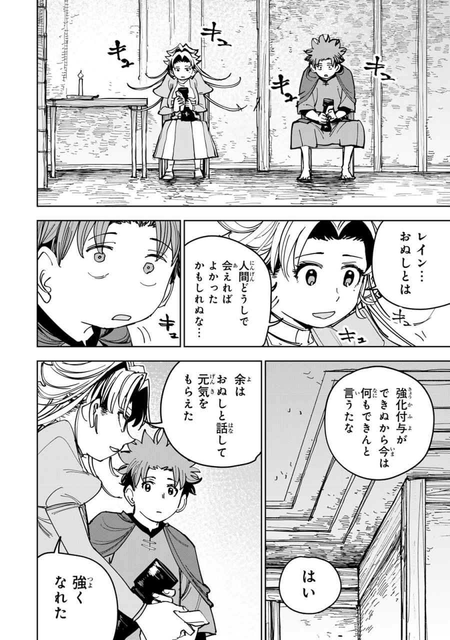 追放されたチート付与魔術師は気ままなセカンドライフを謳歌する。 ～俺は武器だけじゃなく、あらゆるものに『強化ポイント』を付与できるし、俺の意思でいつでも効果を解除できるけど、残った人たち大丈夫？～ 第89話 - Page 22