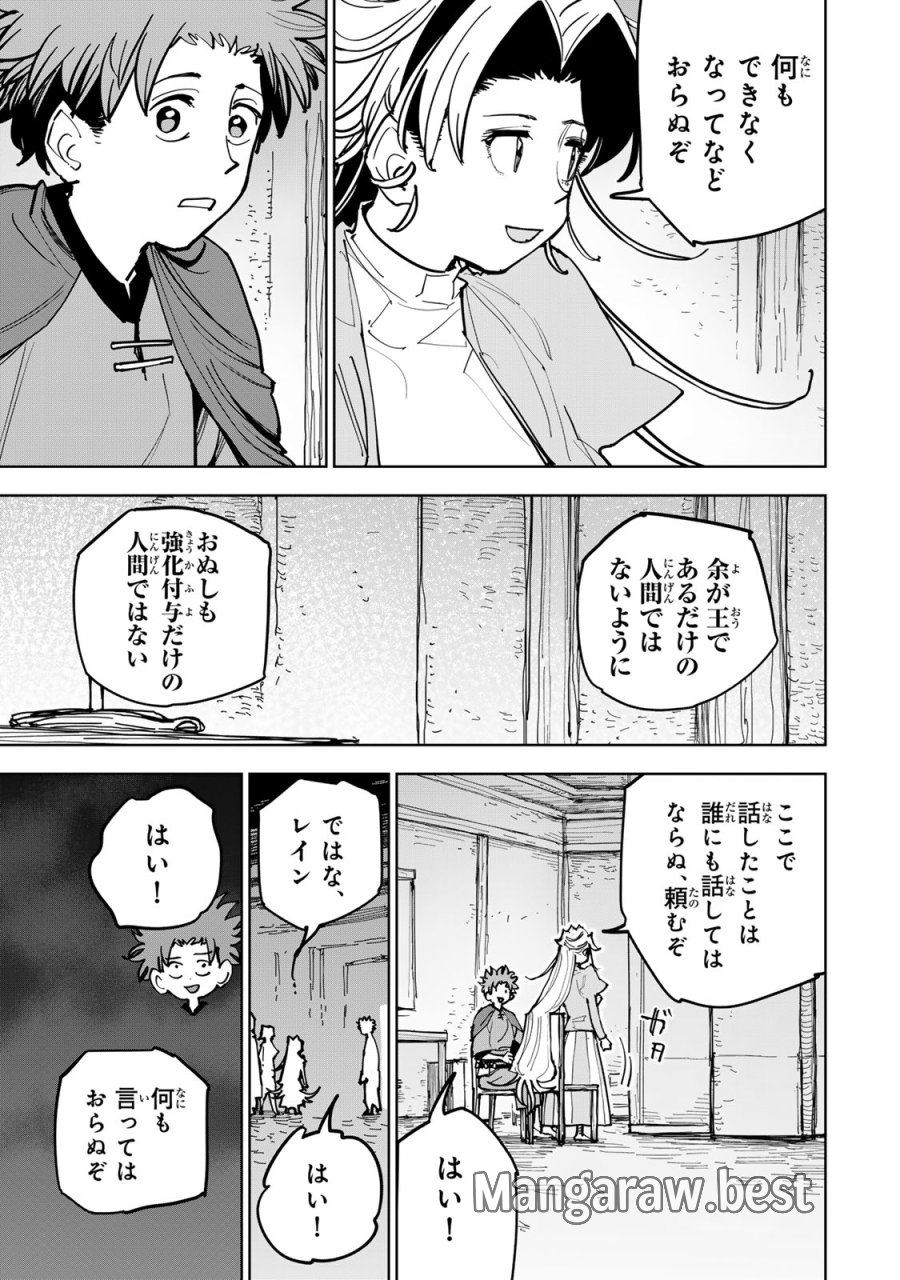 追放されたチート付与魔術師は気ままなセカンドライフを謳歌する。 ～俺は武器だけじゃなく、あらゆるものに『強化ポイント』を付与できるし、俺の意思でいつでも効果を解除できるけど、残った人たち大丈夫？～ 第89話 - Page 23