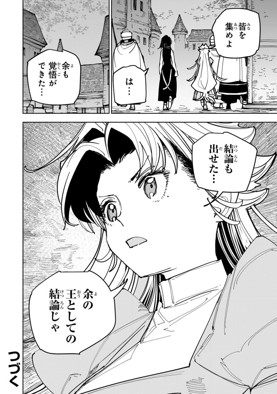 追放されたチート付与魔術師は気ままなセカンドライフを謳歌する。 ～俺は武器だけじゃなく、あらゆるものに『強化ポイント』を付与できるし、俺の意思でいつでも効果を解除できるけど、残った人たち大丈夫？～ 第89話 - Page 24