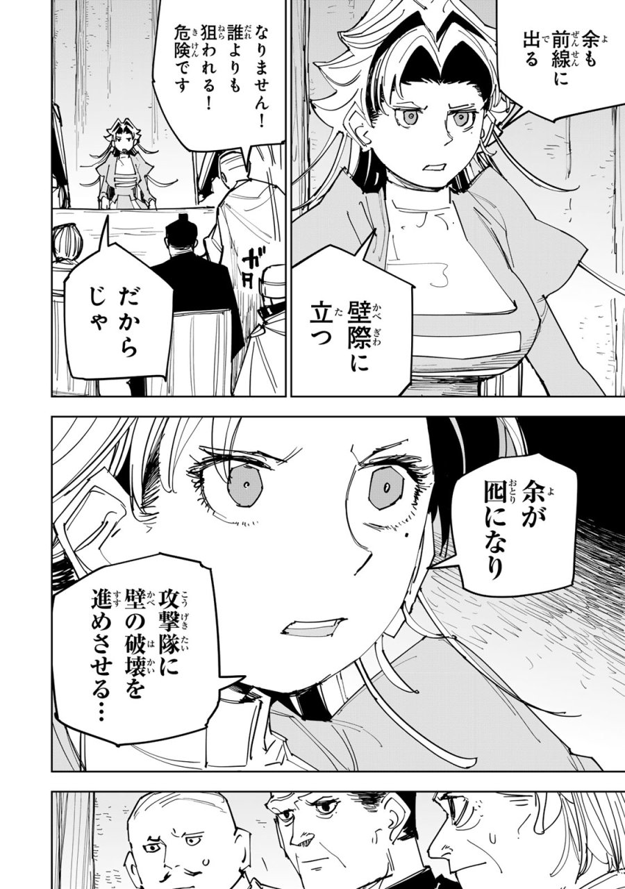 追放されたチート付与魔術師は気ままなセカンドライフを謳歌する。 ～俺は武器だけじゃなく、あらゆるものに『強化ポイント』を付与できるし、俺の意思でいつでも効果を解除できるけど、残った人たち大丈夫？～ 第89話 - Page 4