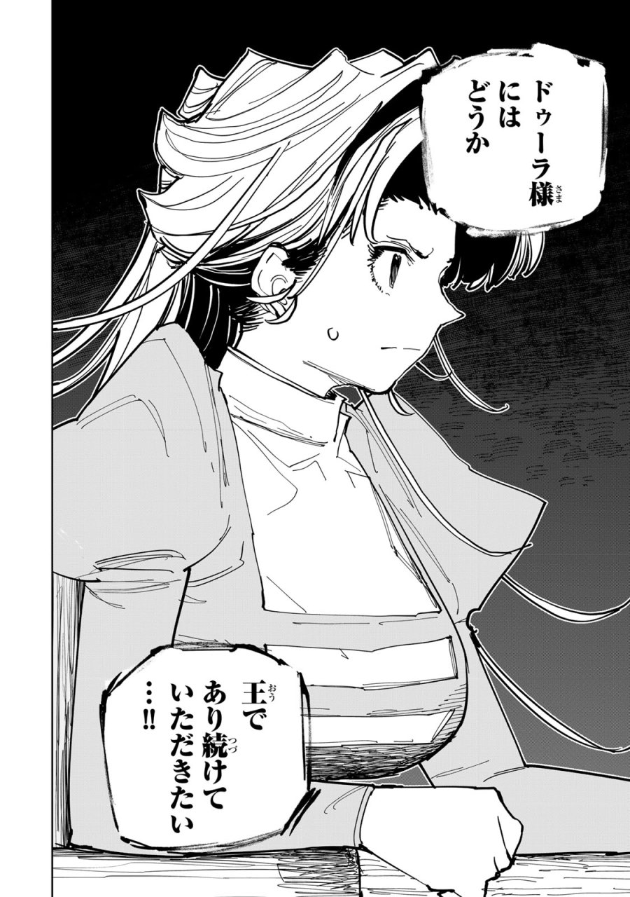 追放されたチート付与魔術師は気ままなセカンドライフを謳歌する。 ～俺は武器だけじゃなく、あらゆるものに『強化ポイント』を付与できるし、俺の意思でいつでも効果を解除できるけど、残った人たち大丈夫？～ 第89話 - Page 6
