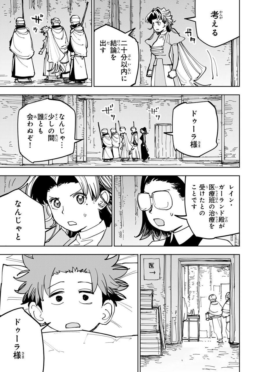 追放されたチート付与魔術師は気ままなセカンドライフを謳歌する。 ～俺は武器だけじゃなく、あらゆるものに『強化ポイント』を付与できるし、俺の意思でいつでも効果を解除できるけど、残った人たち大丈夫？～ 第89話 - Page 7