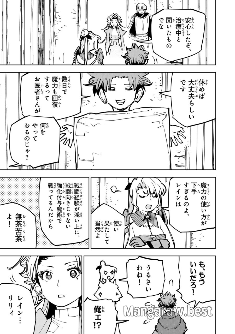 追放されたチート付与魔術師は気ままなセカンドライフを謳歌する。 ～俺は武器だけじゃなく、あらゆるものに『強化ポイント』を付与できるし、俺の意思でいつでも効果を解除できるけど、残った人たち大丈夫？～ 第89話 - Page 9