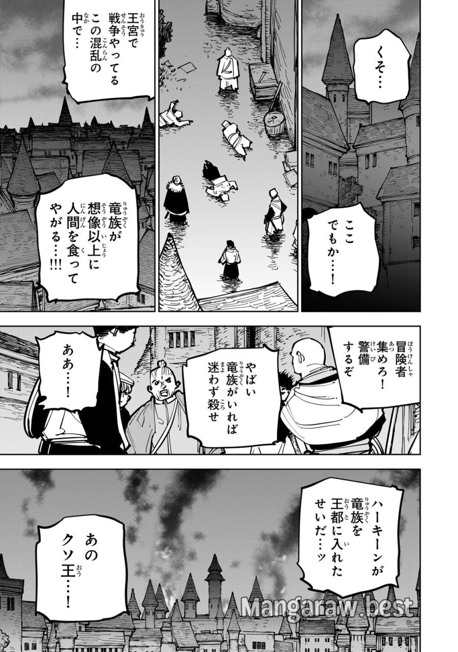 追放されたチート付与魔術師は気ままなセカンドライフを謳歌する。 ～俺は武器だけじゃなく、あらゆるものに『強化ポイント』を付与できるし、俺の意思でいつでも効果を解除できるけど、残った人たち大丈夫？～ 第88話 - Page 1