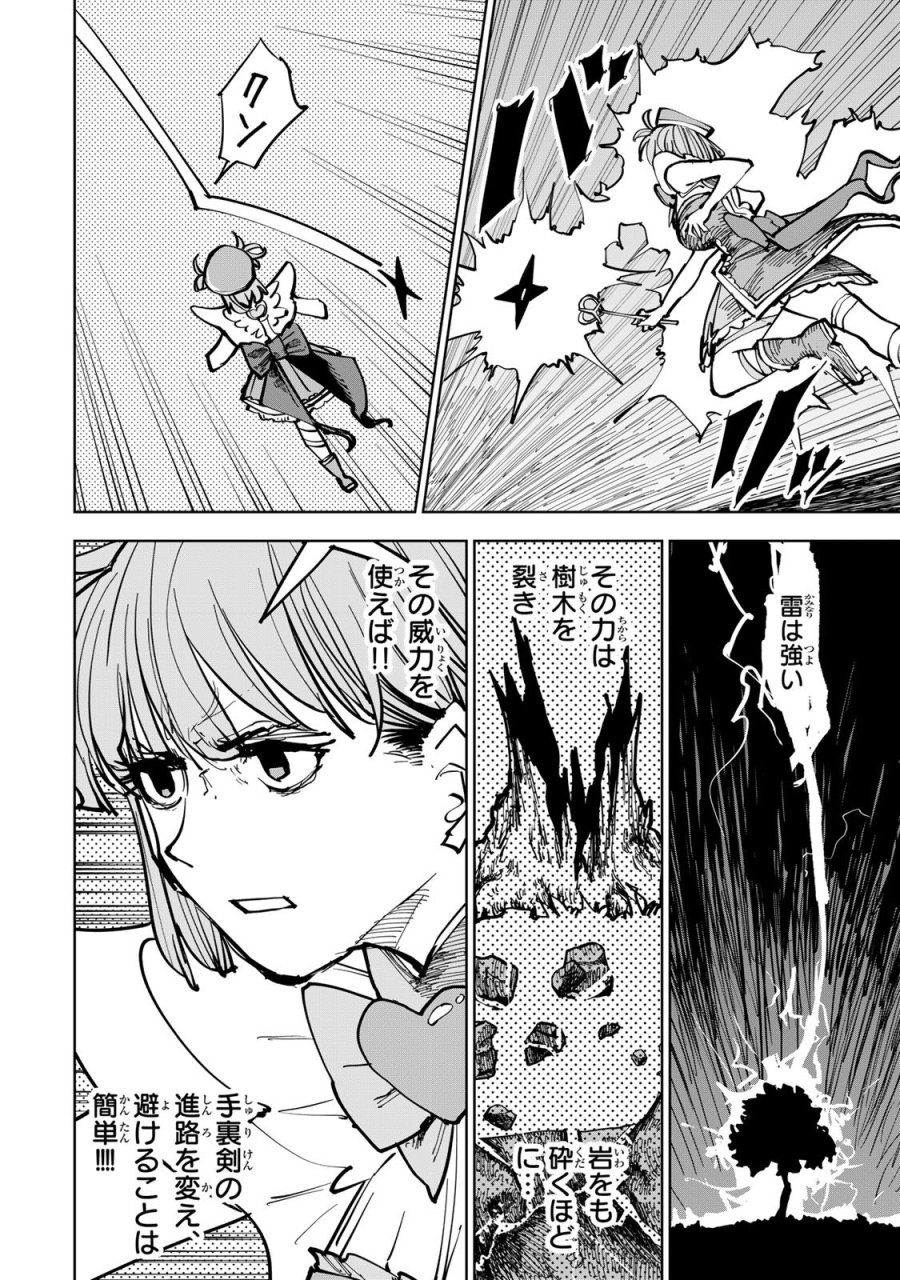 追放されたチート付与魔術師は気ままなセカンドライフを謳歌する。 ～俺は武器だけじゃなく、あらゆるものに『強化ポイント』を付与できるし、俺の意思でいつでも効果を解除できるけど、残った人たち大丈夫？～ 第88話 - Page 10