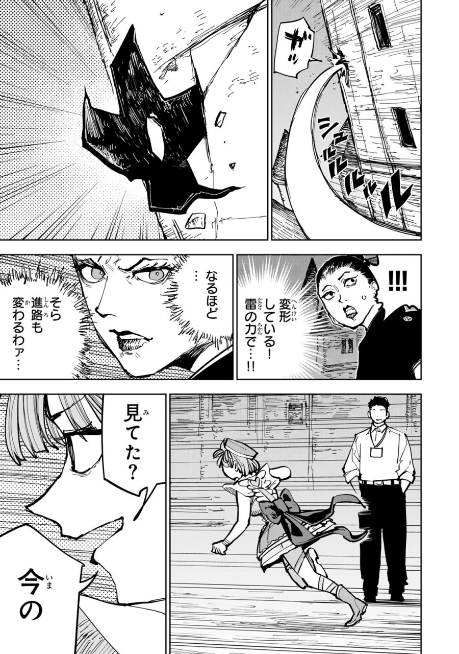 追放されたチート付与魔術師は気ままなセカンドライフを謳歌する。 ～俺は武器だけじゃなく、あらゆるものに『強化ポイント』を付与できるし、俺の意思でいつでも効果を解除できるけど、残った人たち大丈夫？～ 第88話 - Page 11