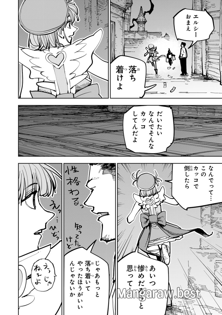 追放されたチート付与魔術師は気ままなセカンドライフを謳歌する。 ～俺は武器だけじゃなく、あらゆるものに『強化ポイント』を付与できるし、俺の意思でいつでも効果を解除できるけど、残った人たち大丈夫？～ 第88話 - Page 12