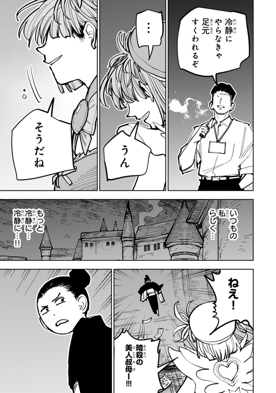 追放されたチート付与魔術師は気ままなセカンドライフを謳歌する。 ～俺は武器だけじゃなく、あらゆるものに『強化ポイント』を付与できるし、俺の意思でいつでも効果を解除できるけど、残った人たち大丈夫？～ 第88話 - Page 13