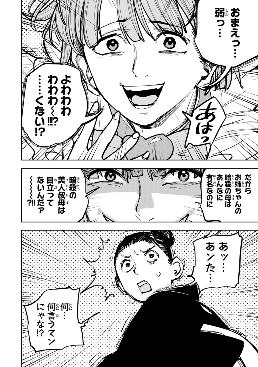 追放されたチート付与魔術師は気ままなセカンドライフを謳歌する。 ～俺は武器だけじゃなく、あらゆるものに『強化ポイント』を付与できるし、俺の意思でいつでも効果を解除できるけど、残った人たち大丈夫？～ 第88話 - Page 14