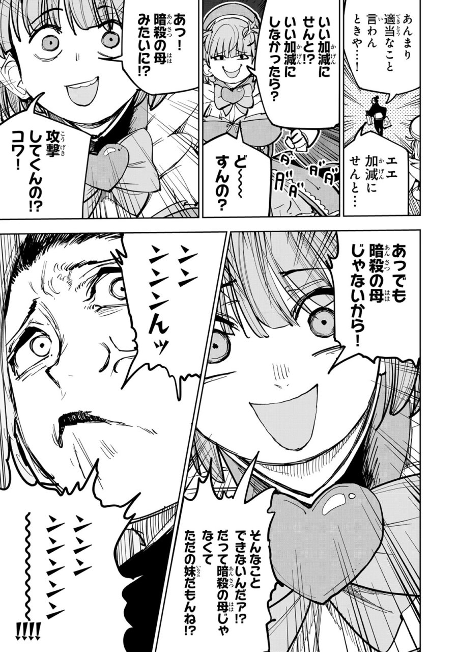 追放されたチート付与魔術師は気ままなセカンドライフを謳歌する。 ～俺は武器だけじゃなく、あらゆるものに『強化ポイント』を付与できるし、俺の意思でいつでも効果を解除できるけど、残った人たち大丈夫？～ 第88話 - Page 15