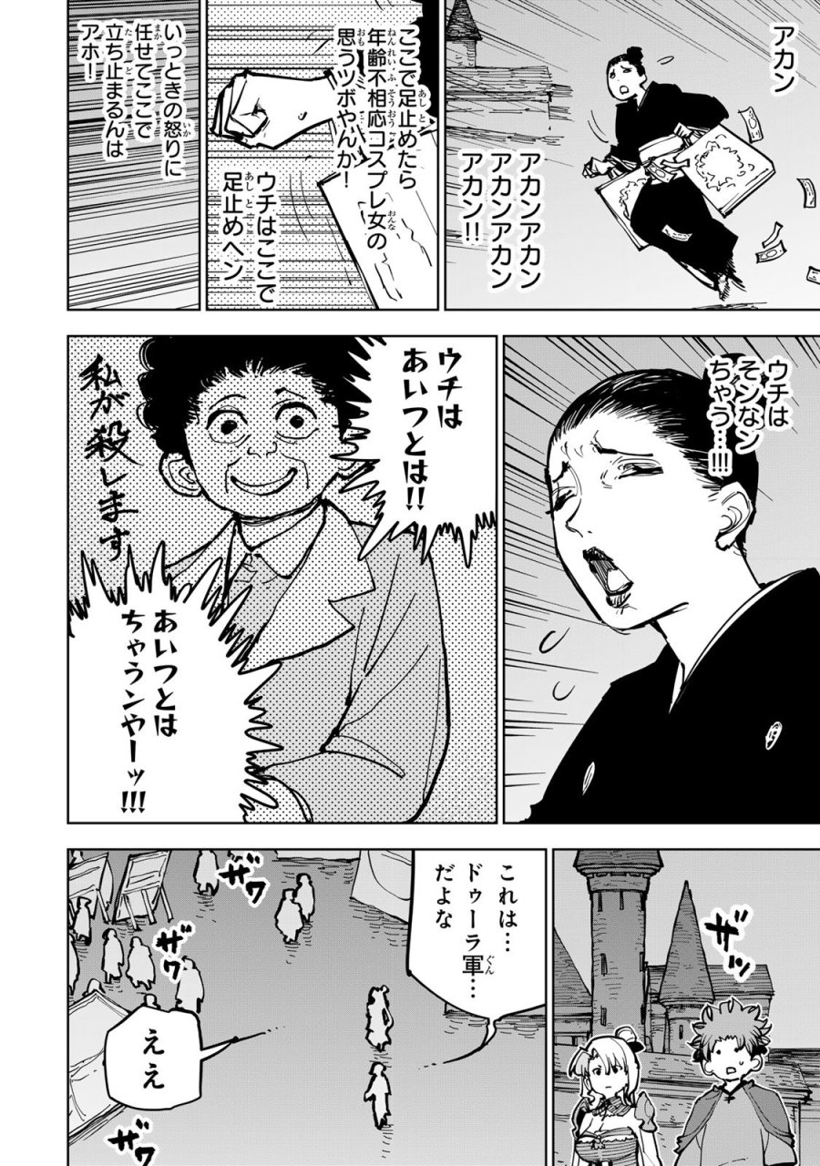 追放されたチート付与魔術師は気ままなセカンドライフを謳歌する。 ～俺は武器だけじゃなく、あらゆるものに『強化ポイント』を付与できるし、俺の意思でいつでも効果を解除できるけど、残った人たち大丈夫？～ 第88話 - Page 16