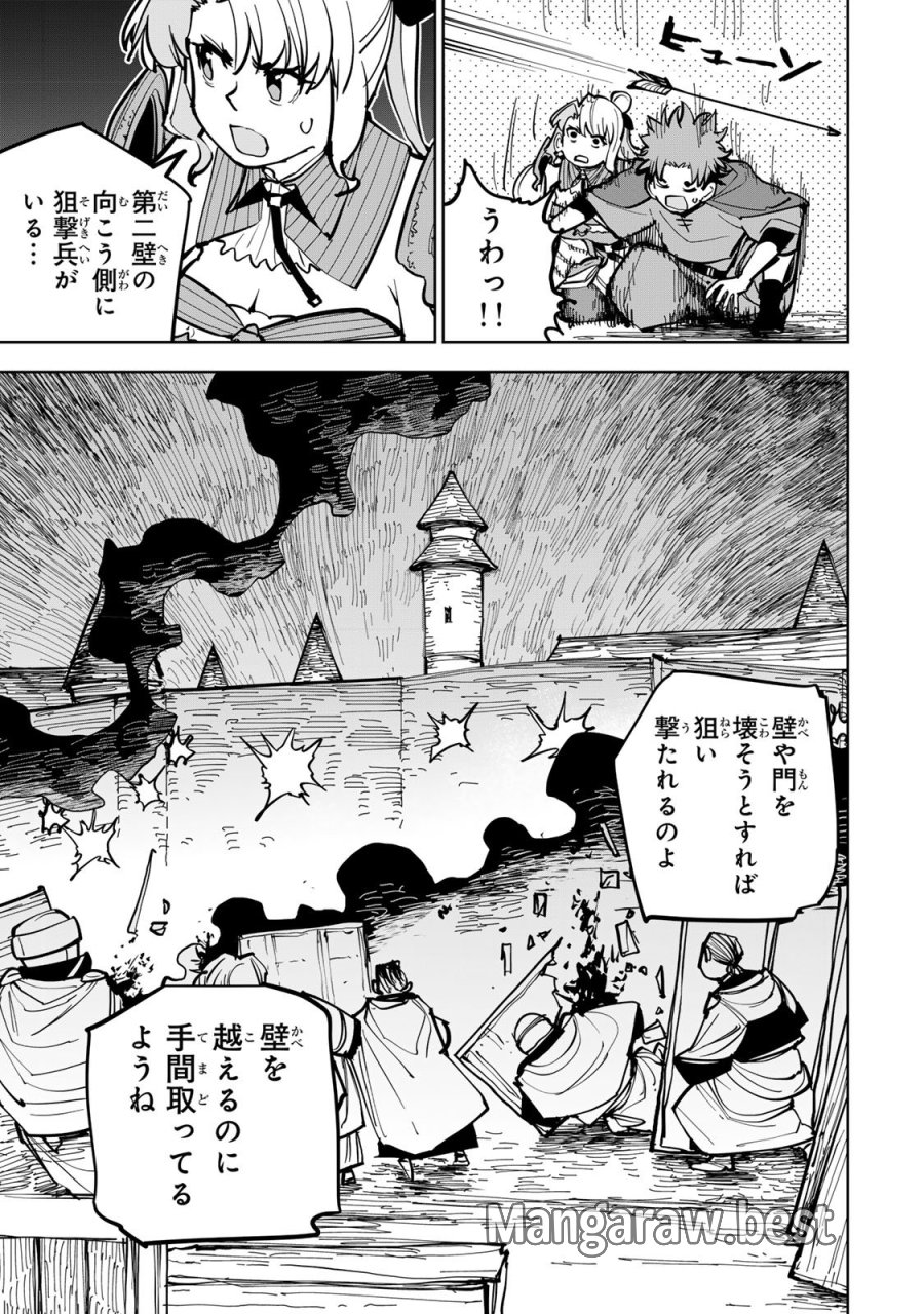 追放されたチート付与魔術師は気ままなセカンドライフを謳歌する。 ～俺は武器だけじゃなく、あらゆるものに『強化ポイント』を付与できるし、俺の意思でいつでも効果を解除できるけど、残った人たち大丈夫？～ 第88話 - Page 17