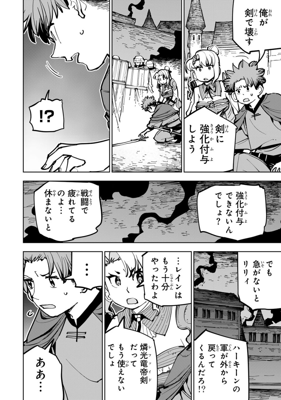 追放されたチート付与魔術師は気ままなセカンドライフを謳歌する。 ～俺は武器だけじゃなく、あらゆるものに『強化ポイント』を付与できるし、俺の意思でいつでも効果を解除できるけど、残った人たち大丈夫？～ 第88話 - Page 18