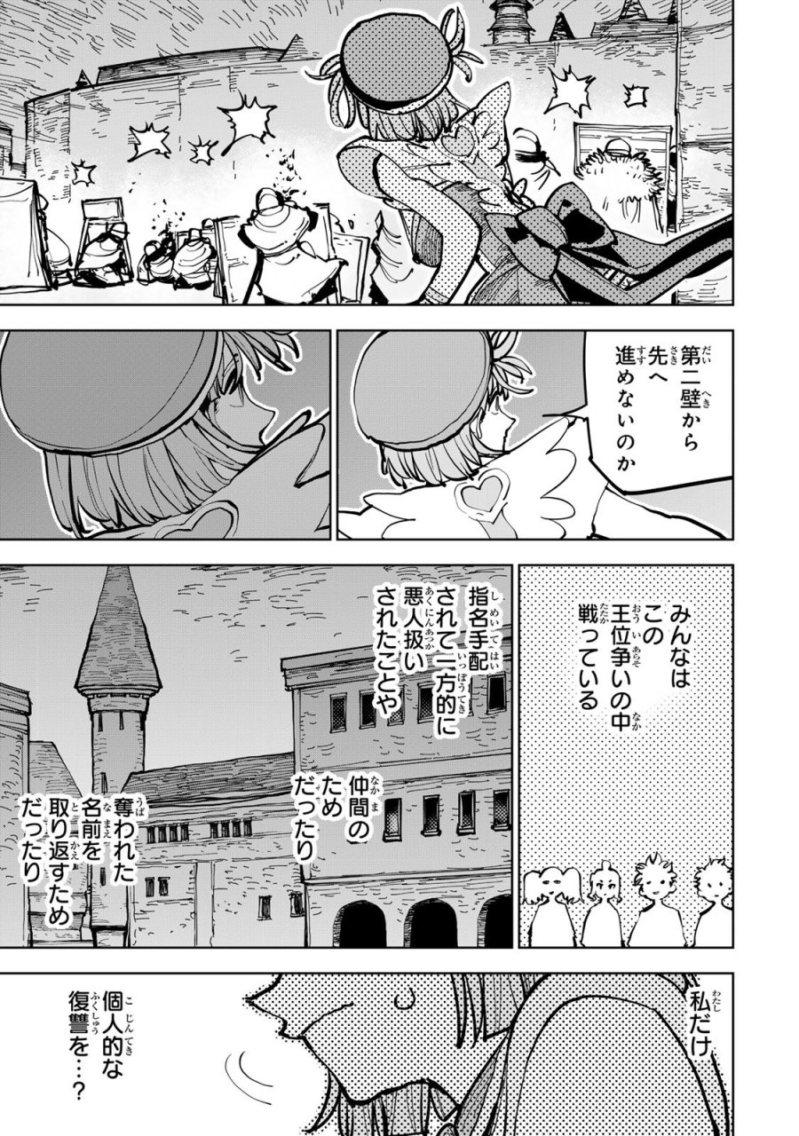 追放されたチート付与魔術師は気ままなセカンドライフを謳歌する。 ～俺は武器だけじゃなく、あらゆるものに『強化ポイント』を付与できるし、俺の意思でいつでも効果を解除できるけど、残った人たち大丈夫？～ 第88話 - Page 19