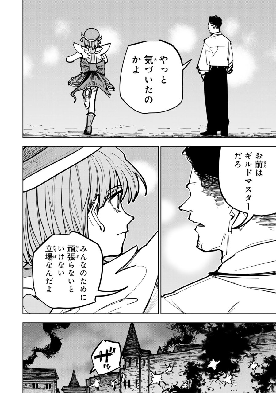 追放されたチート付与魔術師は気ままなセカンドライフを謳歌する。 ～俺は武器だけじゃなく、あらゆるものに『強化ポイント』を付与できるし、俺の意思でいつでも効果を解除できるけど、残った人たち大丈夫？～ 第88話 - Page 20