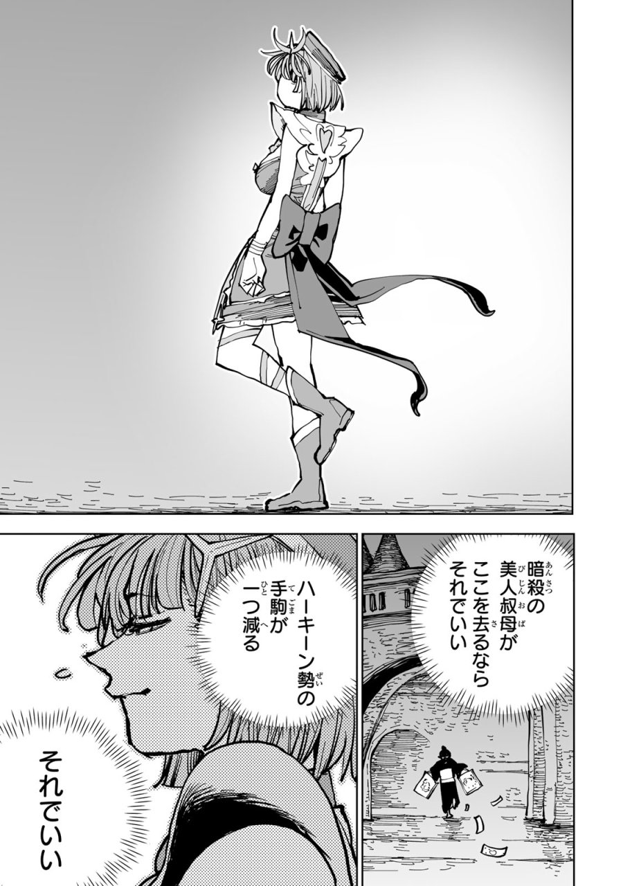 追放されたチート付与魔術師は気ままなセカンドライフを謳歌する。 ～俺は武器だけじゃなく、あらゆるものに『強化ポイント』を付与できるし、俺の意思でいつでも効果を解除できるけど、残った人たち大丈夫？～ 第88話 - Page 21