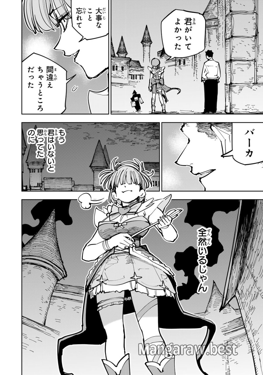追放されたチート付与魔術師は気ままなセカンドライフを謳歌する。 ～俺は武器だけじゃなく、あらゆるものに『強化ポイント』を付与できるし、俺の意思でいつでも効果を解除できるけど、残った人たち大丈夫？～ 第88話 - Page 22