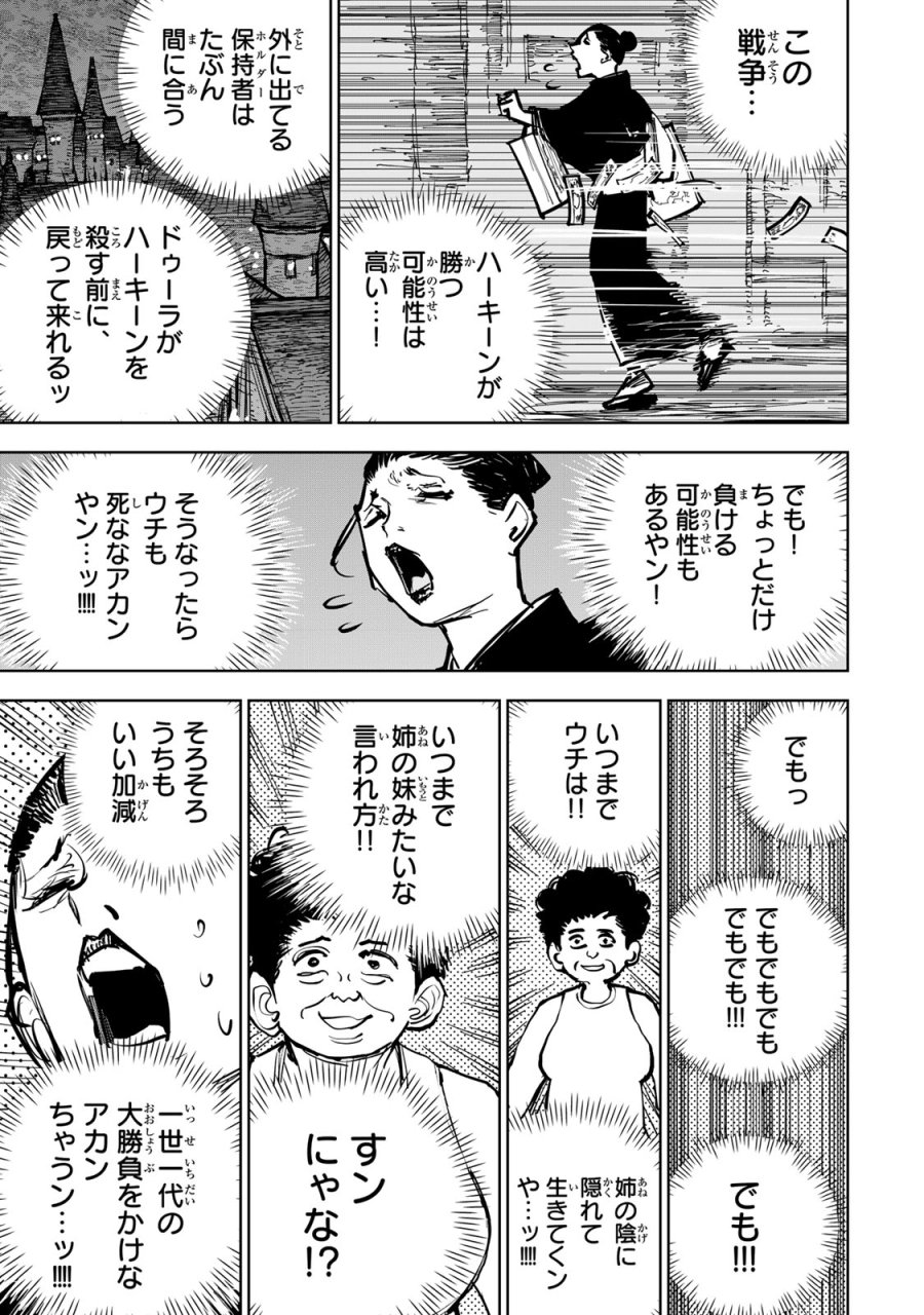 追放されたチート付与魔術師は気ままなセカンドライフを謳歌する。 ～俺は武器だけじゃなく、あらゆるものに『強化ポイント』を付与できるし、俺の意思でいつでも効果を解除できるけど、残った人たち大丈夫？～ 第88話 - Page 23