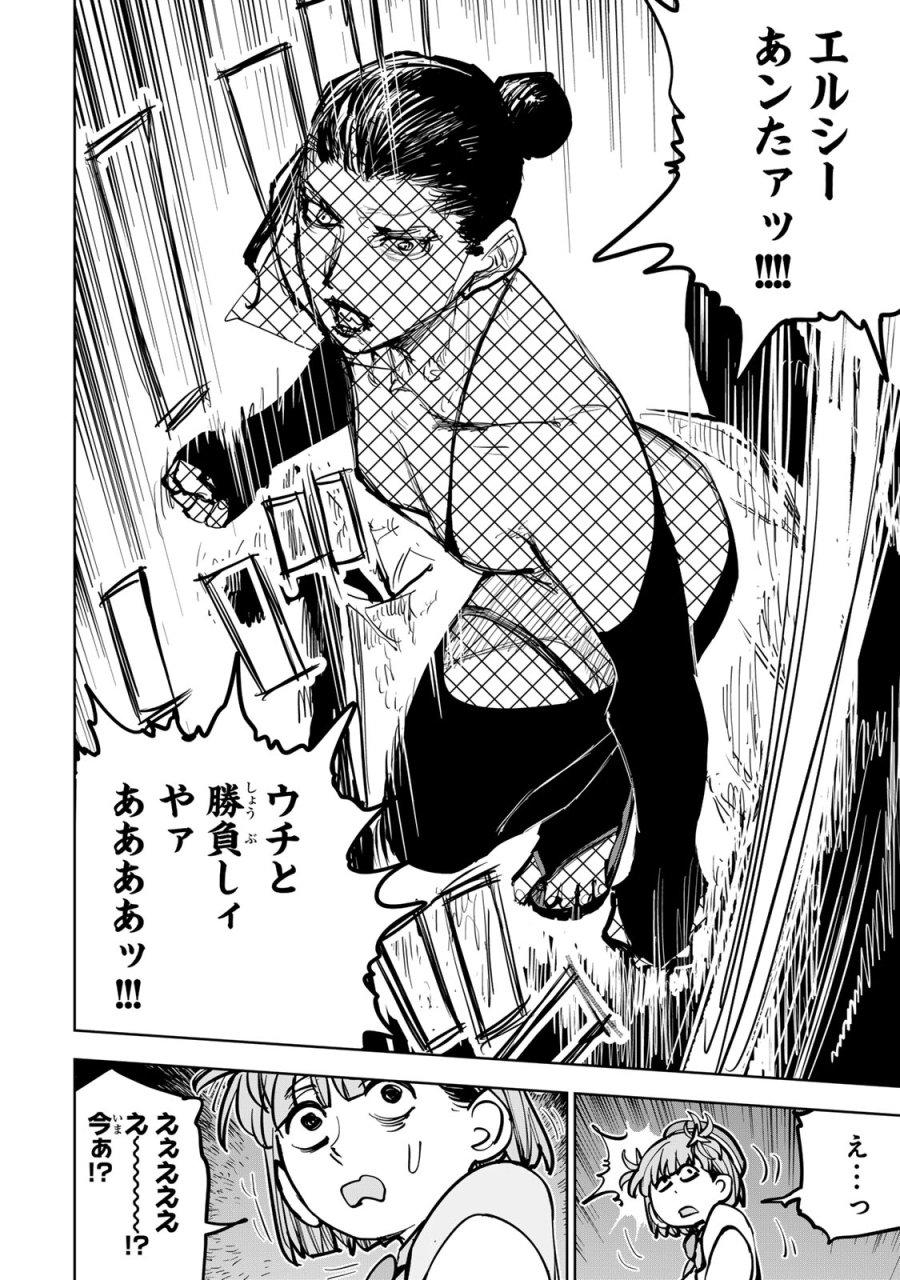 追放されたチート付与魔術師は気ままなセカンドライフを謳歌する。 ～俺は武器だけじゃなく、あらゆるものに『強化ポイント』を付与できるし、俺の意思でいつでも効果を解除できるけど、残った人たち大丈夫？～ 第88話 - Page 24