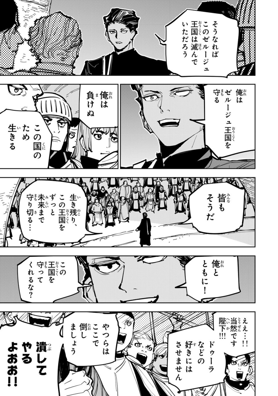 追放されたチート付与魔術師は気ままなセカンドライフを謳歌する。 ～俺は武器だけじゃなく、あらゆるものに『強化ポイント』を付与できるし、俺の意思でいつでも効果を解除できるけど、残った人たち大丈夫？～ 第88話 - Page 3
