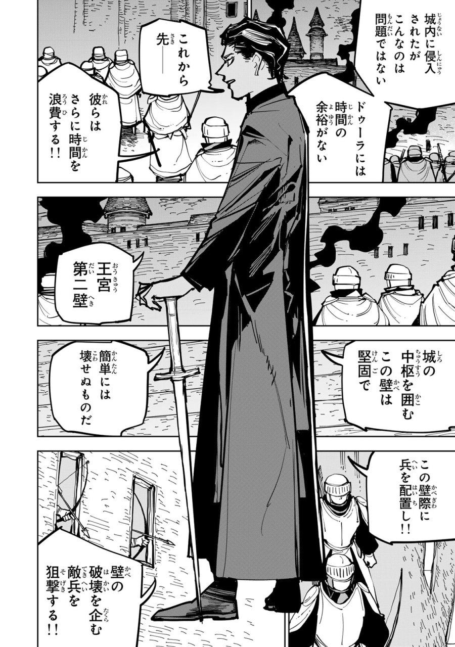 追放されたチート付与魔術師は気ままなセカンドライフを謳歌する。 ～俺は武器だけじゃなく、あらゆるものに『強化ポイント』を付与できるし、俺の意思でいつでも効果を解除できるけど、残った人たち大丈夫？～ 第88話 - Page 4