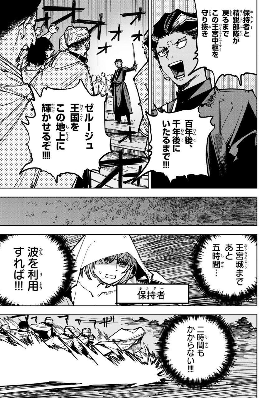 追放されたチート付与魔術師は気ままなセカンドライフを謳歌する。 ～俺は武器だけじゃなく、あらゆるものに『強化ポイント』を付与できるし、俺の意思でいつでも効果を解除できるけど、残った人たち大丈夫？～ 第88話 - Page 5