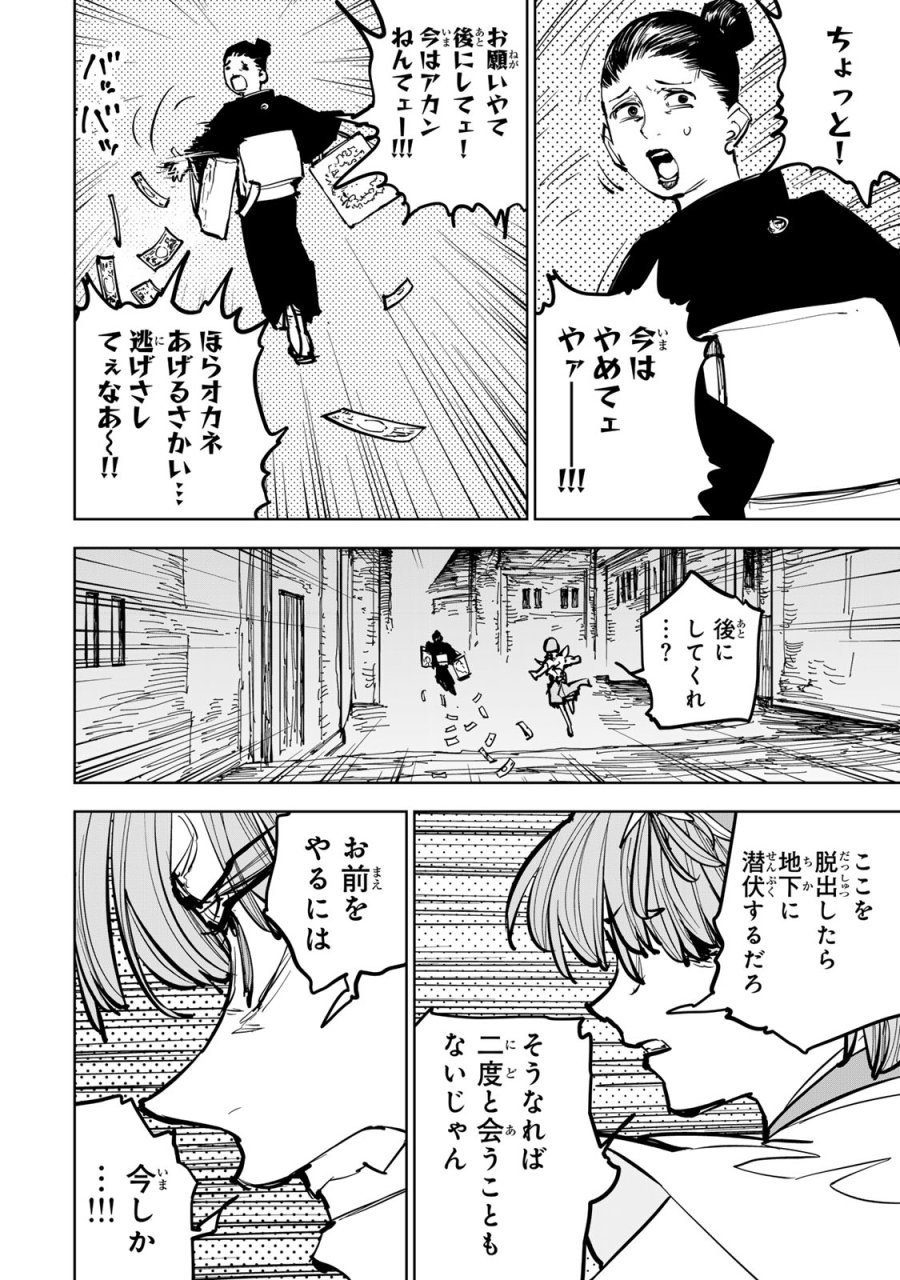 追放されたチート付与魔術師は気ままなセカンドライフを謳歌する。 ～俺は武器だけじゃなく、あらゆるものに『強化ポイント』を付与できるし、俺の意思でいつでも効果を解除できるけど、残った人たち大丈夫？～ 第88話 - Page 6