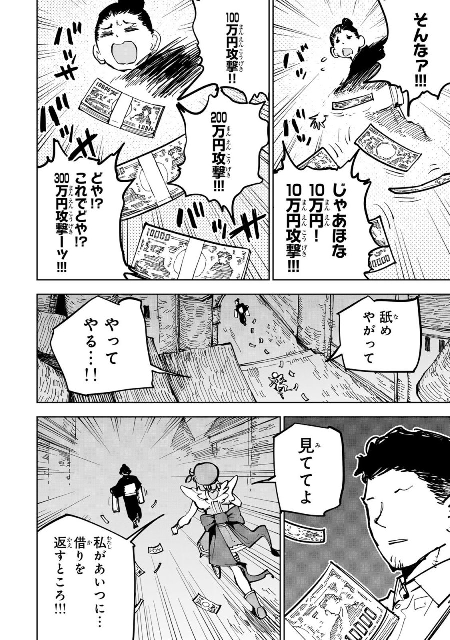 追放されたチート付与魔術師は気ままなセカンドライフを謳歌する。 ～俺は武器だけじゃなく、あらゆるものに『強化ポイント』を付与できるし、俺の意思でいつでも効果を解除できるけど、残った人たち大丈夫？～ 第88話 - Page 8