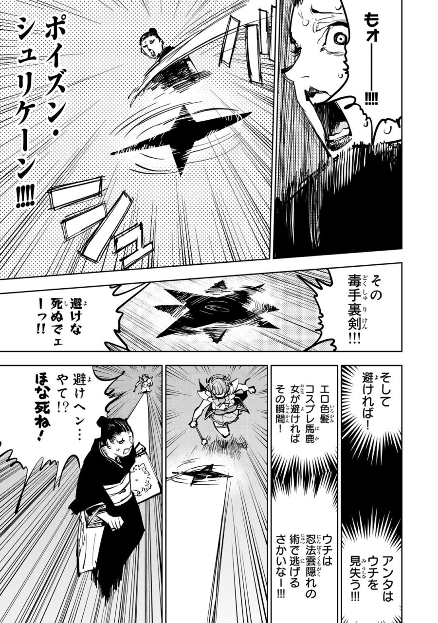 追放されたチート付与魔術師は気ままなセカンドライフを謳歌する。 ～俺は武器だけじゃなく、あらゆるものに『強化ポイント』を付与できるし、俺の意思でいつでも効果を解除できるけど、残った人たち大丈夫？～ 第88話 - Page 9