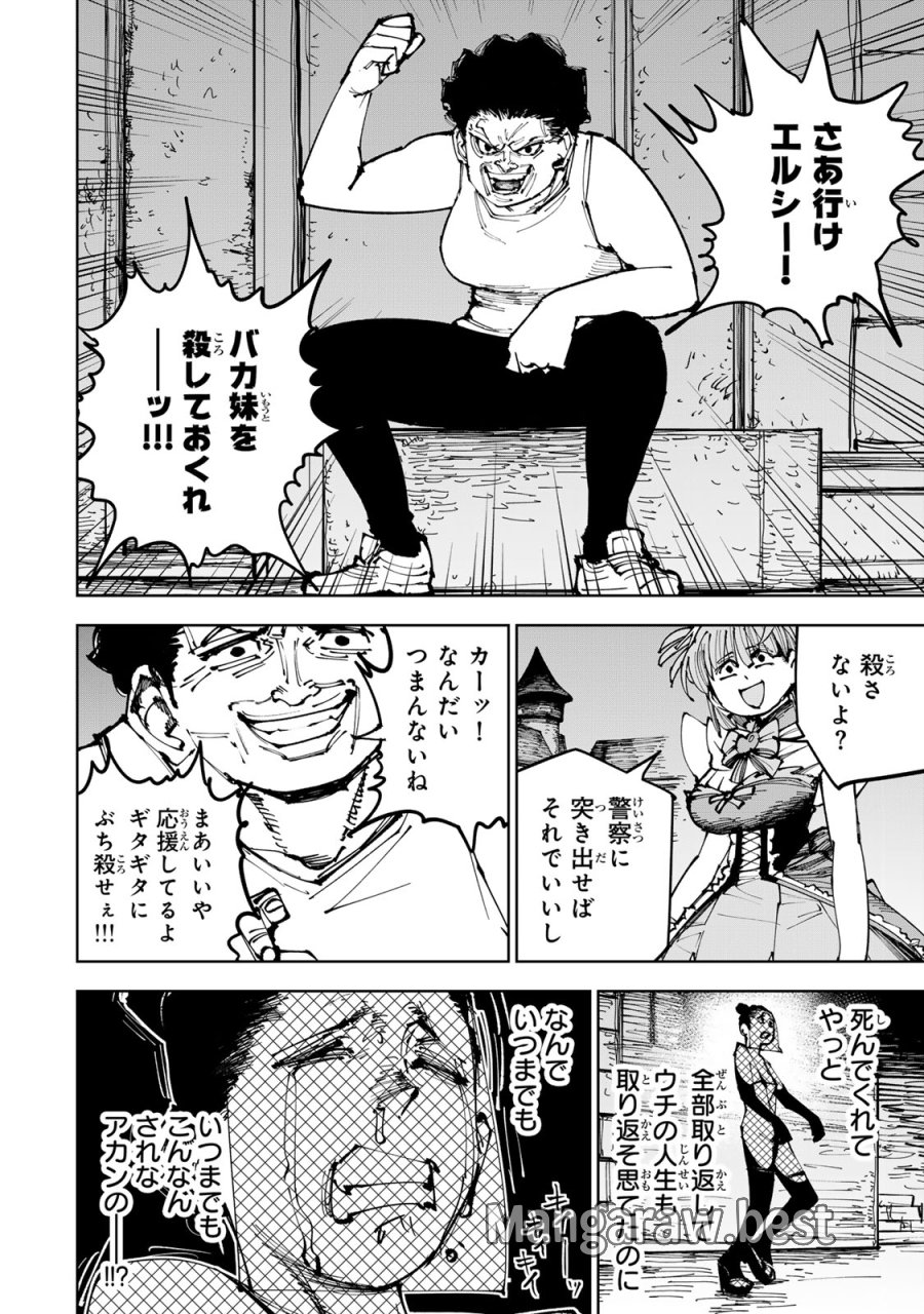 追放されたチート付与魔術師は気ままなセカンドライフを謳歌する。 ～俺は武器だけじゃなく、あらゆるものに『強化ポイント』を付与できるし、俺の意思でいつでも効果を解除できるけど、残った人たち大丈夫？～ 第91話 - Page 10