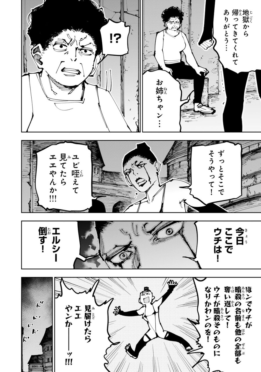 追放されたチート付与魔術師は気ままなセカンドライフを謳歌する。 ～俺は武器だけじゃなく、あらゆるものに『強化ポイント』を付与できるし、俺の意思でいつでも効果を解除できるけど、残った人たち大丈夫？～ 第91話 - Page 12
