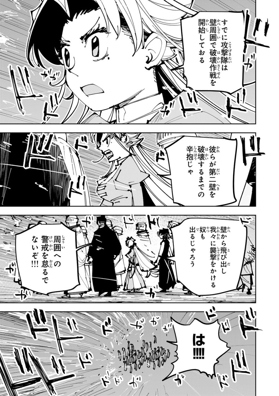 追放されたチート付与魔術師は気ままなセカンドライフを謳歌する。 ～俺は武器だけじゃなく、あらゆるものに『強化ポイント』を付与できるし、俺の意思でいつでも効果を解除できるけど、残った人たち大丈夫？～ 第91話 - Page 13