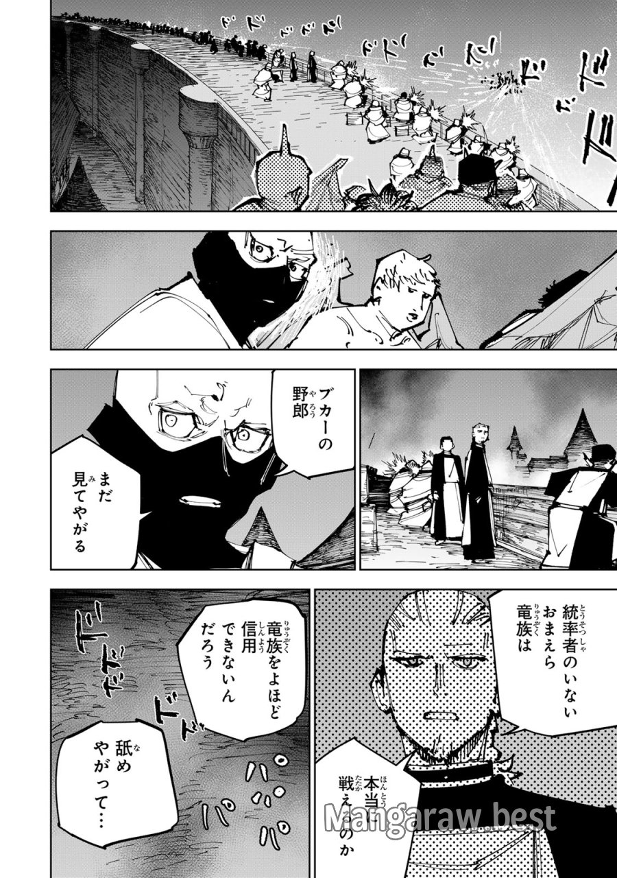 追放されたチート付与魔術師は気ままなセカンドライフを謳歌する。 ～俺は武器だけじゃなく、あらゆるものに『強化ポイント』を付与できるし、俺の意思でいつでも効果を解除できるけど、残った人たち大丈夫？～ 第91話 - Page 14